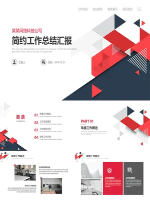P76189三角元素结构化汇报