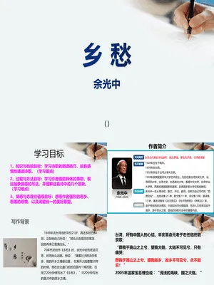 乡愁PPT课件7