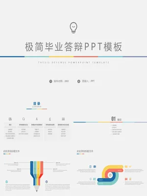 极简毕业设计论文答辩