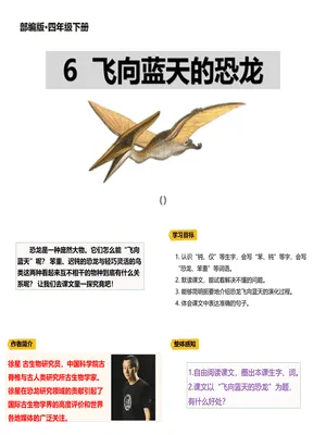 飞向蓝天的恐龙PPT课件3