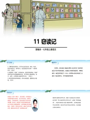 窃读记PPT课件8