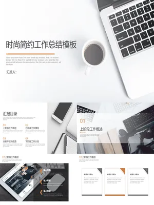P32695现代简约风工作简报
