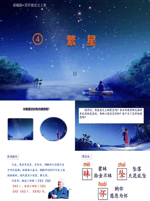繁星PPT课件7