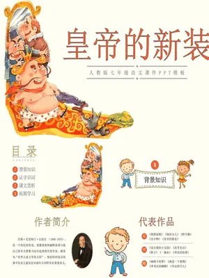皇帝的新装PPT课件4
