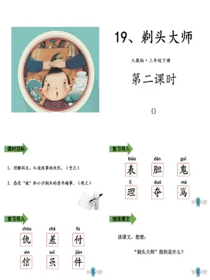剃头大师PPT课件3