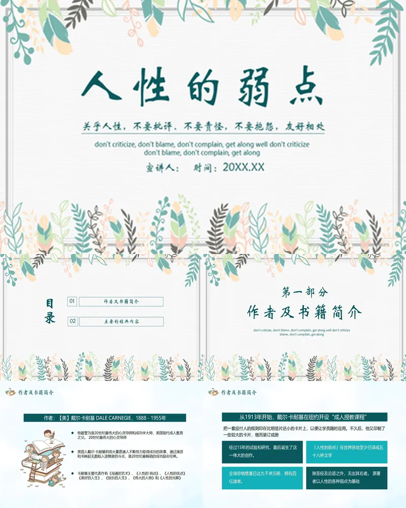 《人性的弱点》读书笔记分享