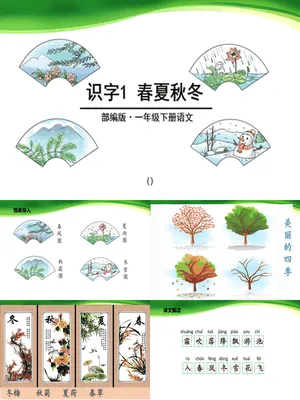 春夏秋冬PPT课件3