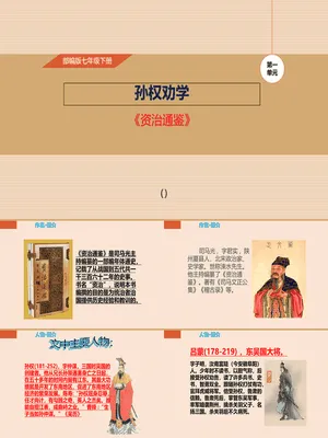 孙权劝学PPT课件3