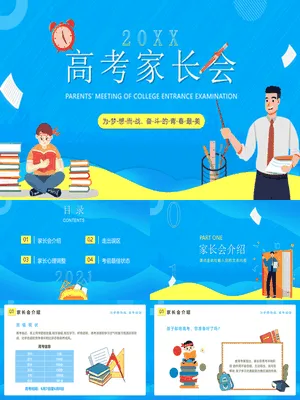 高考家长会课件