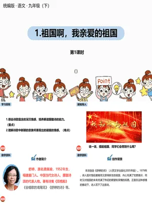 祖国啊我亲爱的祖国PPT课件8