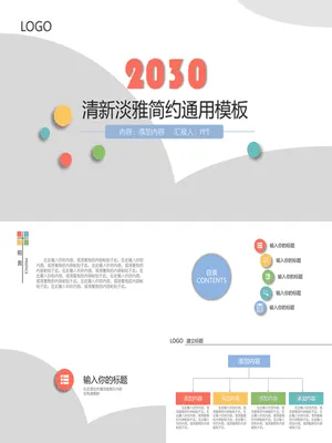 清新淡雅简约通用