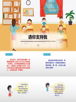 请你支持我PPT课件3