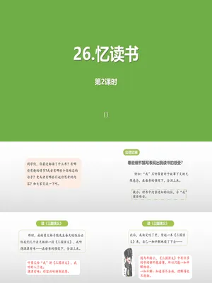 忆读书PPT课件5