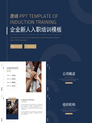 PX0007企业法律培训PPT课件