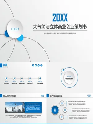 大气商业创业计划书