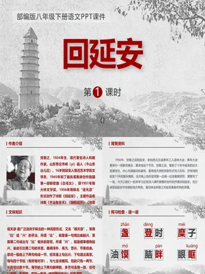 回延安PPT课件5