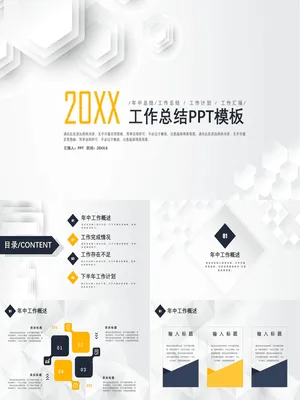 简洁通用工作报告