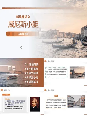 威尼斯的小艇PPT课件3