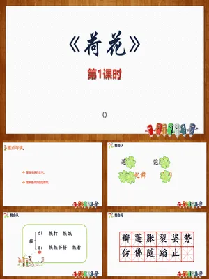 荷花PPT课件3