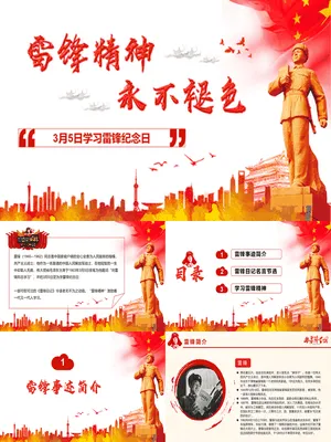 雷锋精神学雷锋纪念日