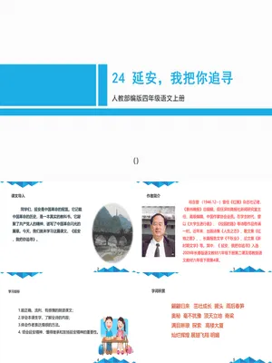 延安我把你追寻PPT课件7