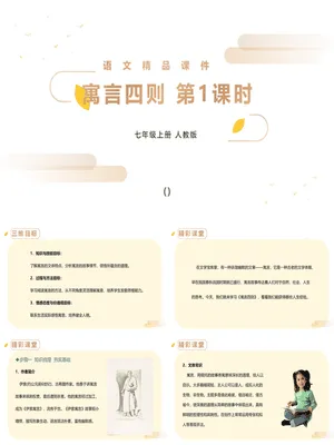 寓言四则PPT课件2
