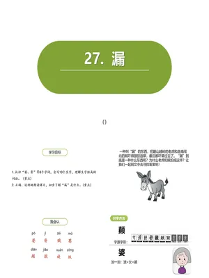 漏PPT课件5