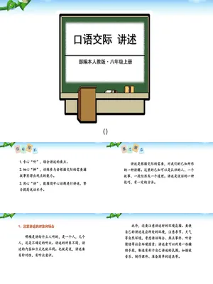 讲述PPT课件4