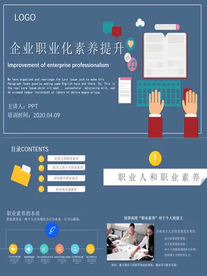 职业化素养提升培训PPT课件