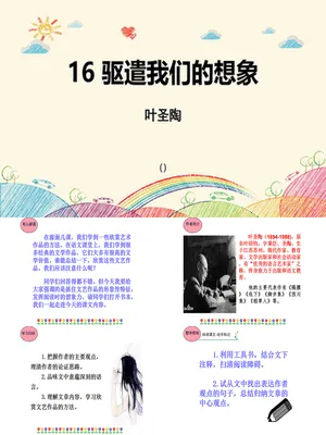 驱遣我们的想象PPT课件6