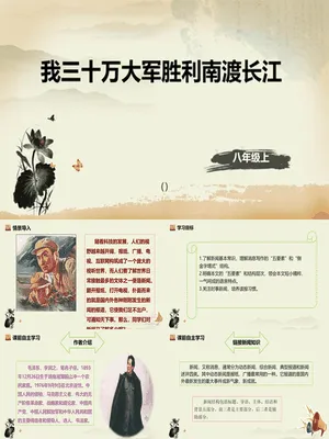 我三十万大军胜利南渡长江PPT课件4