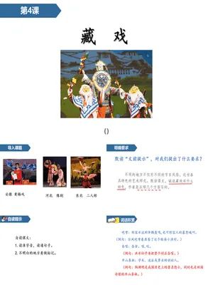 藏戏PPT课件2