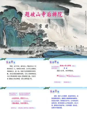 题破山寺后禅院PPT课件3