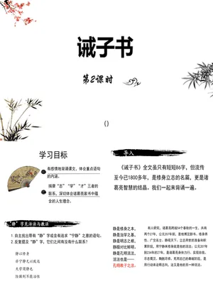 诫子书PPT课件6