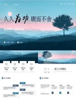 ZT0010孤树意境风个人工作年终总结