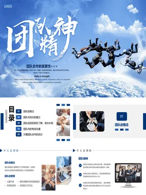 团队精神团队培训