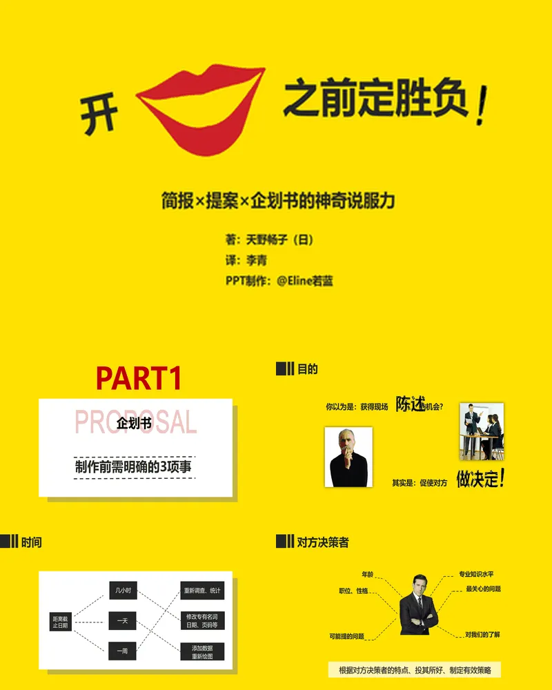 《开口之前定胜负》读书笔记