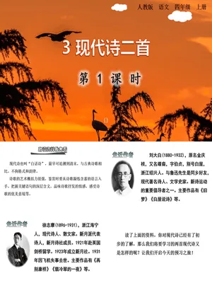 现代诗二首PPT课件7