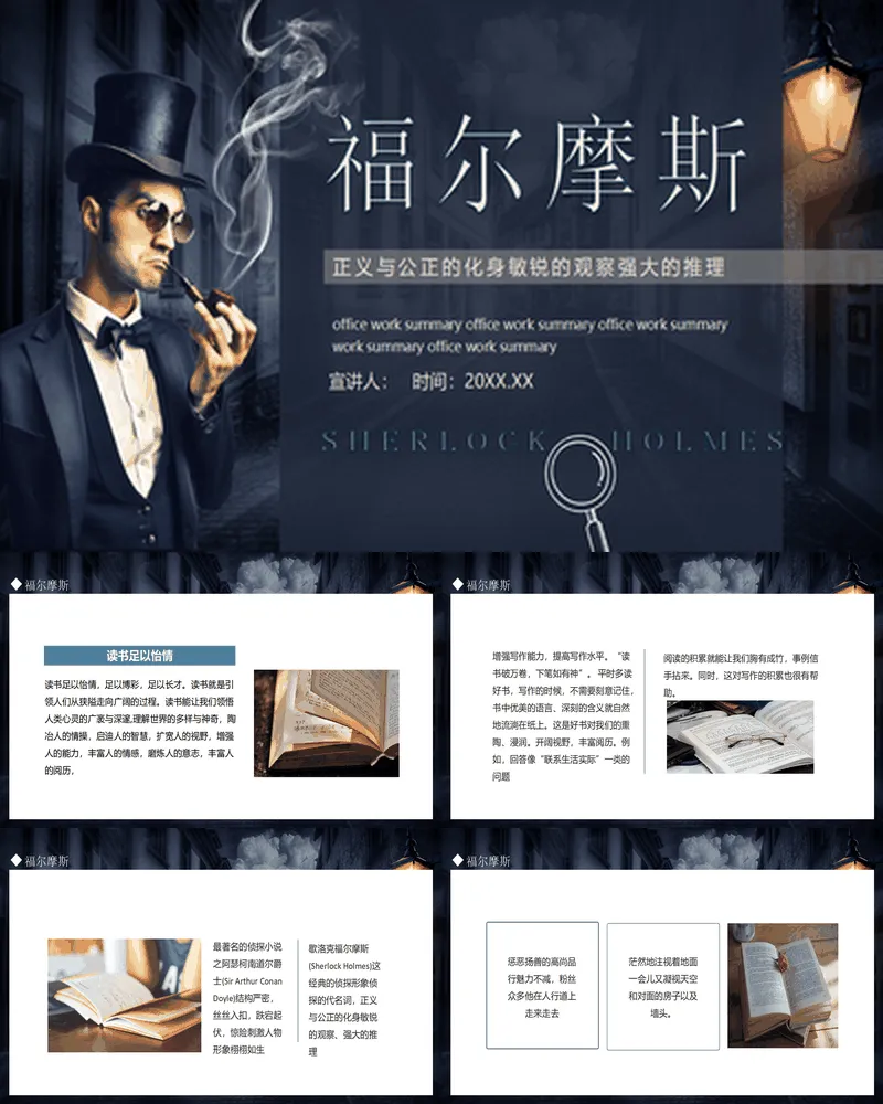 蓝色西装人士背景的《福尔摩斯》读书分享