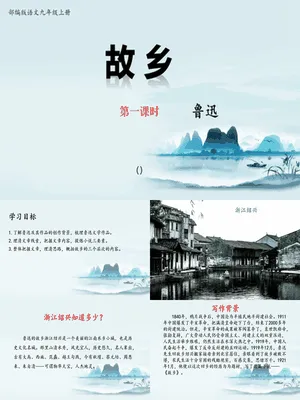 故乡PPT课件4