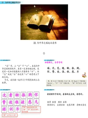 为中华之崛起而读书PPT课件1