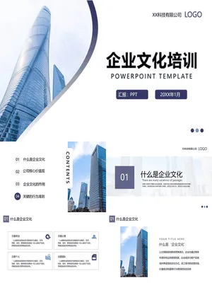 简约企业文化培训PPT课件模板