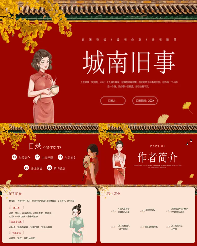 古典红墙旗袍女人背景的《城南旧事》名著导读分享
