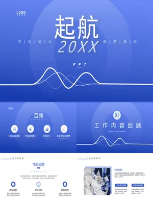 极简蓝色项目总结汇报