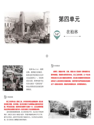 在柏林PPT课件6