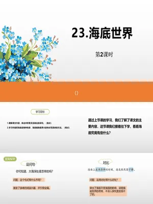 海底世界PPT课件6
