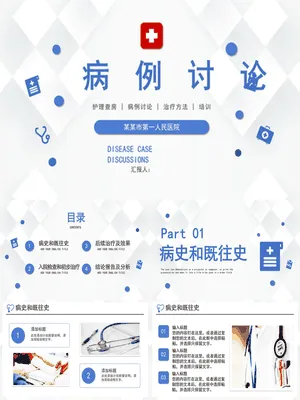 P19245临床病例分析讨论