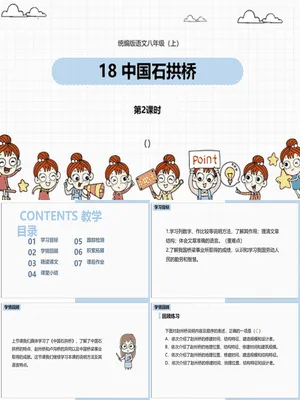 中国石拱桥PPT课件6
