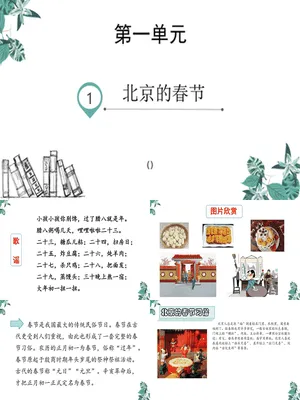 北京的春节PPT课件7