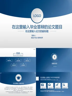 P54581蓝色简洁毕业论文答辩PPT